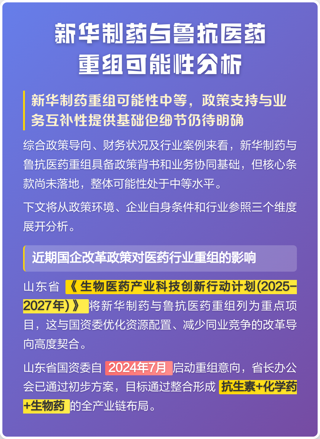 儋州市高效医药业务重组(医药重组股)