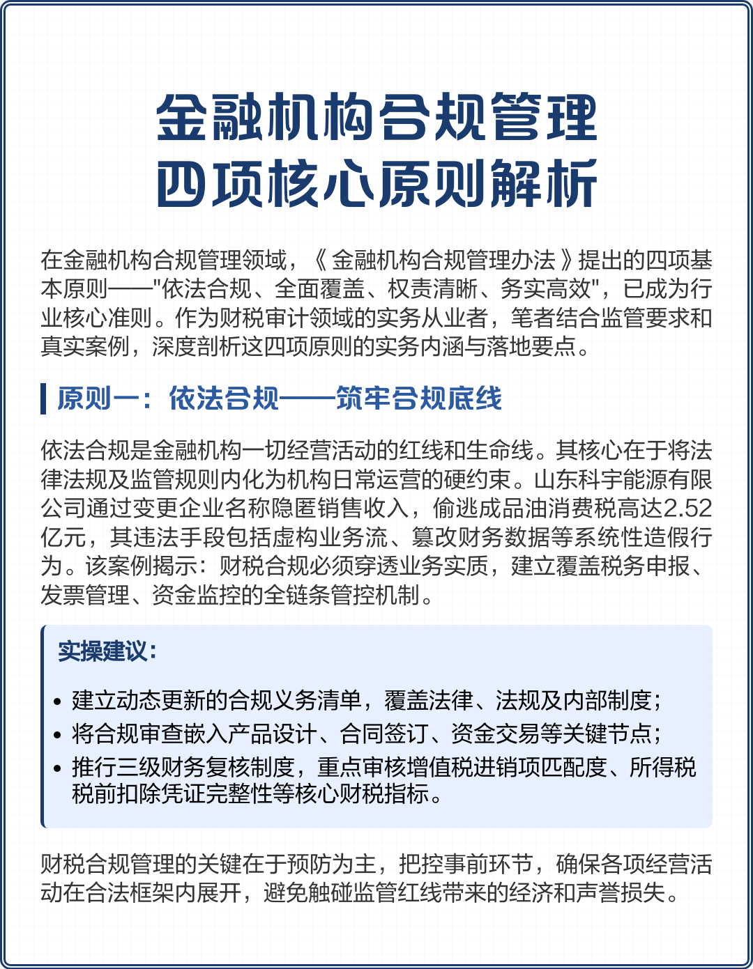 儋州市精准合规管理机构(精准合规管理机构包括)