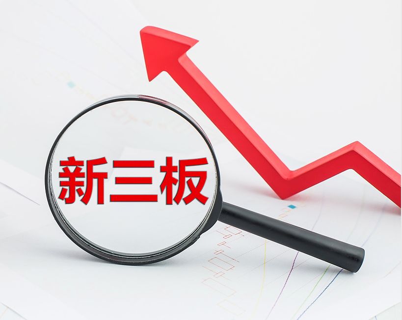 儋州市新三板挂牌生态赋能(新三板挂牌企业的官方定位)