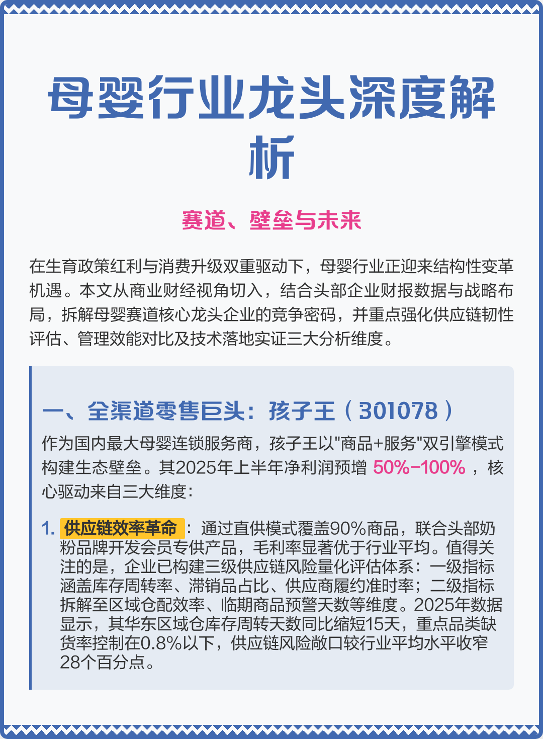 儋州市深度母婴行业研究(深度母婴行业研究报告)