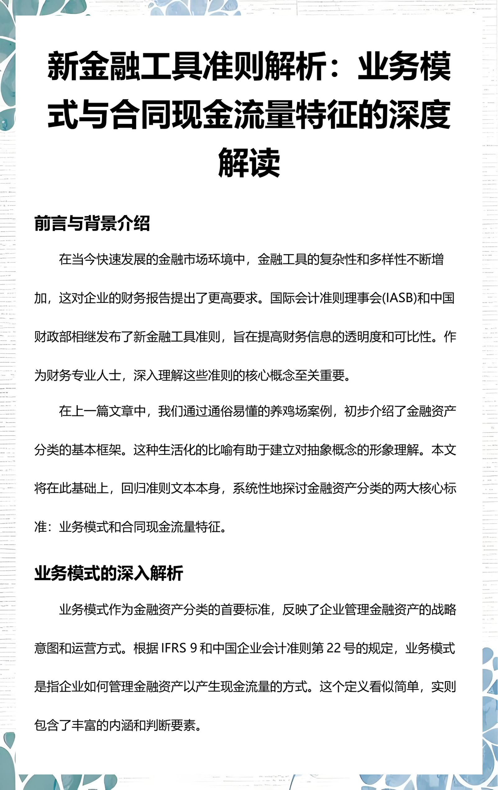 儋州市深度金融财务优化(深度金融财务优化研究)