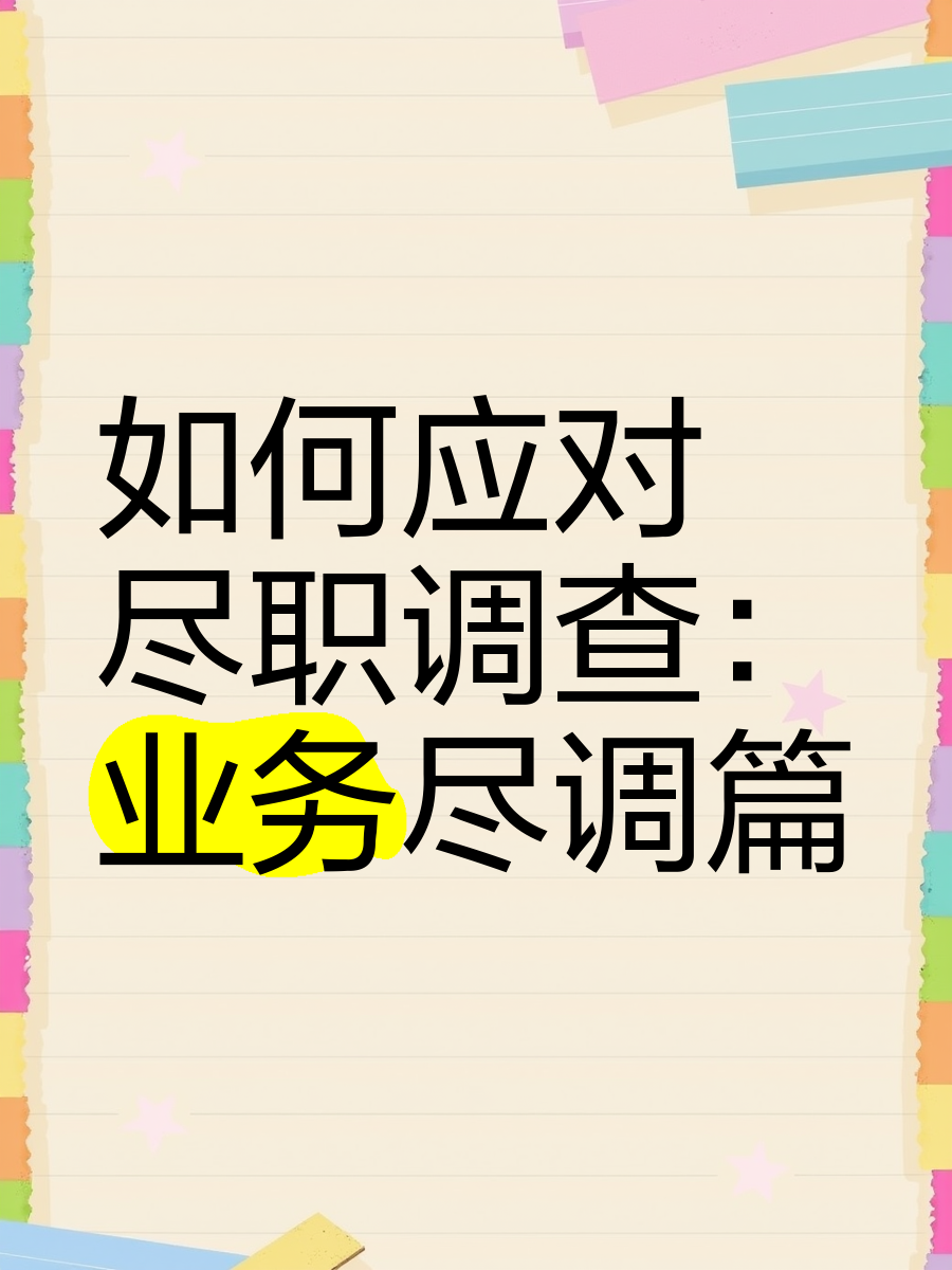 儋州市落地型尽职调查机构(尽职调查机构资质要求)