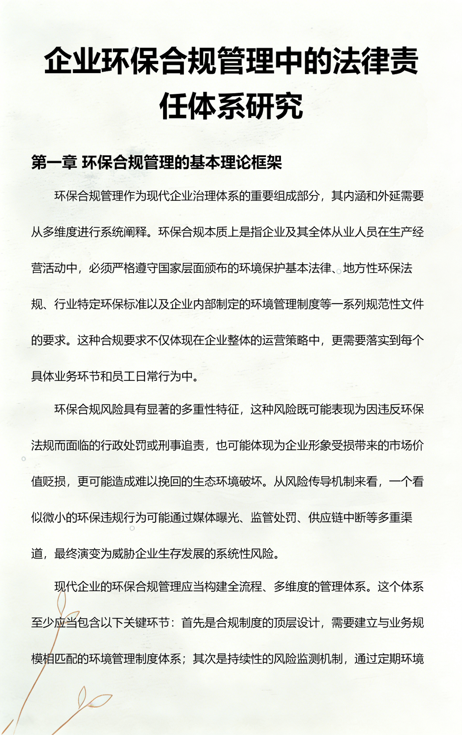 儋州市环保合规管理(环保合规管理培训内容)