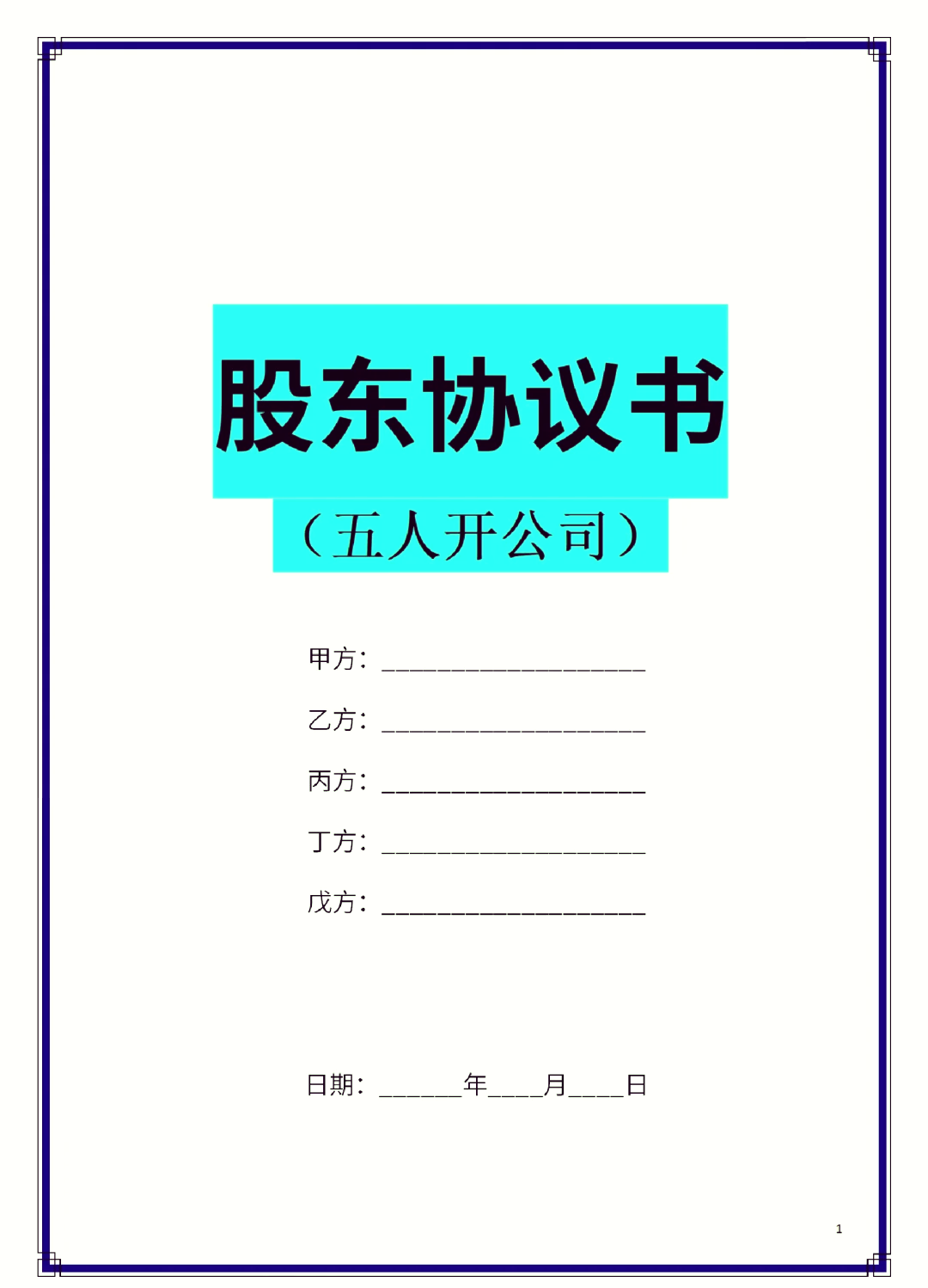 儋州市股东矛盾怎么办(股东之间发生矛盾后如何退股)